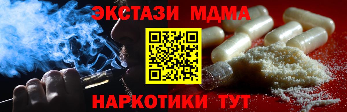 МДМА  MDMA VHQ  MDMA кристаллы  Вход с VPN  Пятигорск 